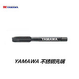 M1.4X0.3 P1  YAMAWA SUPO 不锈钢先端丝锥 