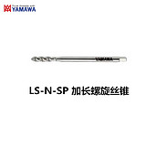 M2X0.4  L100  YAMAWA LS-N-SP加长螺旋丝锥