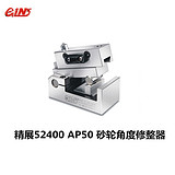 精展AP50 52400砂轮角度修整器