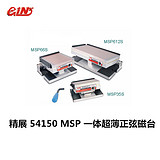 精展 MSP612S 一体超薄正弦磁台
