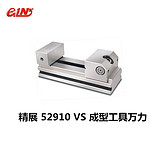 精展 VS35 成型工具万力52910-35