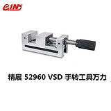 精展 VSD50 手转工具万力52960-50