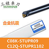 三禄合金内孔刀杆C07K-STUPR07