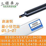 三禄内孔刀杆H08H-SEXPL045B-A10