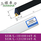 三禄螺纹刀杆SER-1212H16T-K