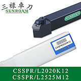 三禄外圆车刀杆CSSPL2020K12