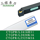 三禄外圆车刀杆CTGPR2525M16