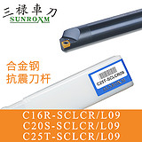 三禄合金内孔刀杆C12Q-SCLCR09