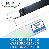 三禄切槽刀杆CGSSR2020-30