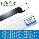 三禄切槽刀杆CGWSR2525-30D3040L