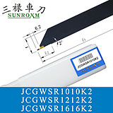 三禄切槽刀杆JCGWSR1212K2