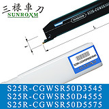三禄切槽刀杆S25R-CGWSL50D4555