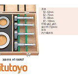 50-100 368-914三丰　孔径千分尺套装