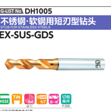 EX-SUS-GDS 2.7  (61527-901)OSG钻头