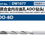 ADO-8D 5 MG(8694500-901) OSG钻头 
