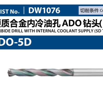 ADO-3D 8.6 MG(8690860-901) OSG钻头