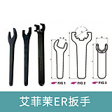 艾菲茉ER扳手SP-ER32