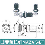 艾菲茉 拉钉-MAZAK BT40 MAZAK-BT50