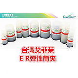 艾菲茉ER-DM弹性中心出水筒夹 等级AA ER32-17DM