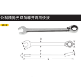 史丹利 公制精抛光双向棘开两用快扳24mm