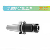 艾菲茉ER弹性筒夹刀柄-EBT柄EBT50-ER16-150
