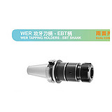 艾菲茉WER攻牙刀柄-EBT柄 EBT40-WER16-90