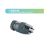 艾菲茉 H型钻夹头 10H