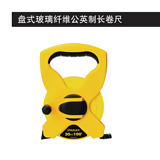 史丹利 盘式公英制玻璃纤维长卷尺60M/200'