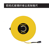 史丹利 密闭式玻璃纤维公英制卷尺50m