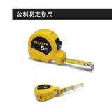 史丹利 公制易定卷尺5m