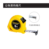 史丹利 公制易钩卷尺8m