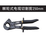 史丹利 棘轮式电缆切割剪0-240mm2