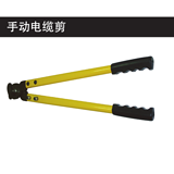 史丹利 手动电缆剪24英寸(0-250mm2)