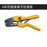 史丹利 B系列连续端子压接钳0.5-6mm2