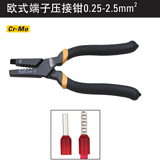 史丹利 欧式端子压接钳0.25-2.5mm2