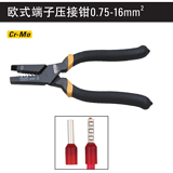 史丹利 欧式端子压接钳0.75-16mm2