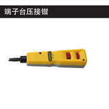 史丹利 网络打线工具(端子台压接)