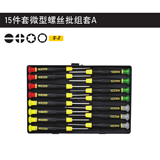 史丹利 15件套微型螺丝批组套A