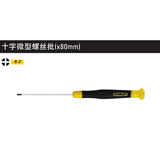 史丹利 十字微型螺丝批PH0x80mm