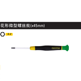 史丹利 花形微型螺丝批T5x45mm