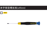史丹利 米字微型螺丝批PZ1x45mm