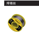 史丹利 焊锡丝0.8mm/200g