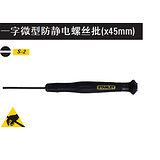 史丹利 一字微型防静电螺丝批1.6x45mm