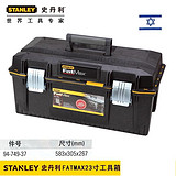 史丹利 FatMax23寸工具箱