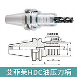 艾菲茉HDC油压刀柄-BT柄BT40-HDC12-90