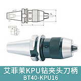 艾菲茉KPU钻夹头刀柄-BT柄 BT30-KPU13