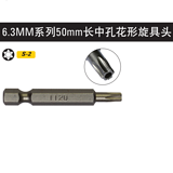 史丹利 6.3MM系列中孔花形旋具头TT30x50mm(x10)