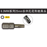 史丹利 6.3MM系列中孔花形旋具头TT40x25mm(x10)