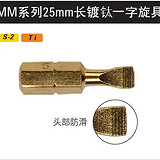 史丹利 6.3MM系列镀钛一字旋具头SL4.0x25mm(x10)