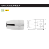 史丹利 10MM系列旋具转接头